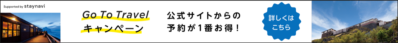 Go To Travel キャンペーンバナー